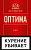 Оптима Red (МРЦ 86)